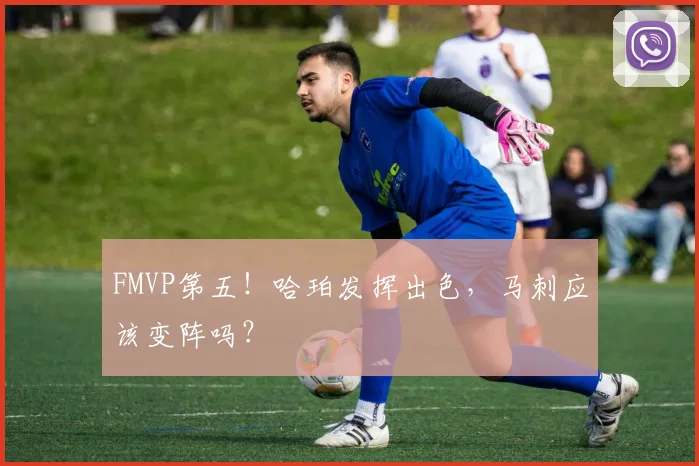 FMVP第五!哈珀发挥出色,马刺应该变阵吗?